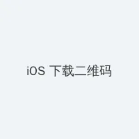 山东副省长落马 iOS客户端下载二维码
